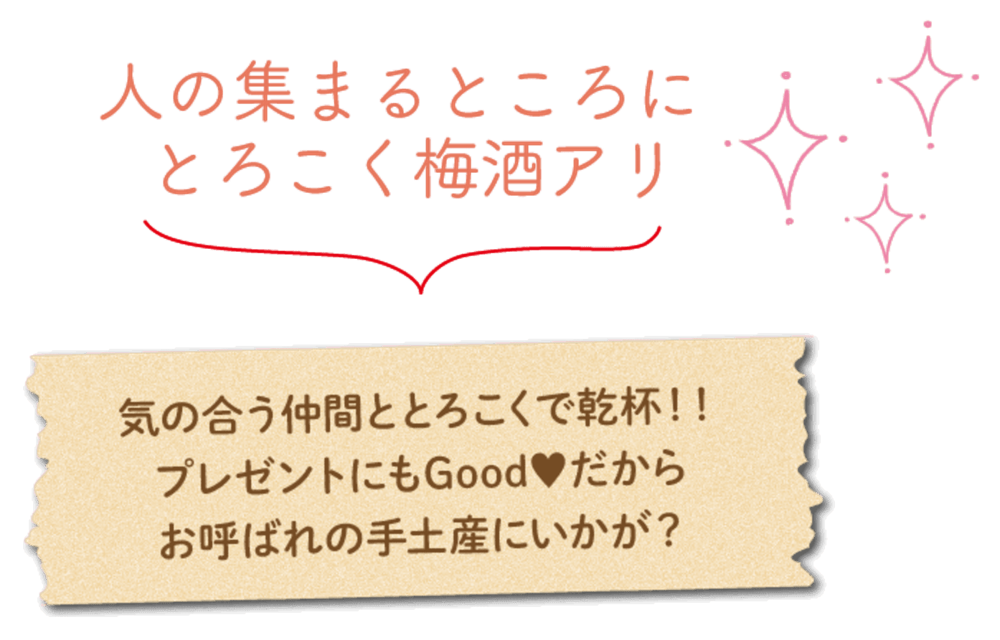 気の合う仲間ととろこくで乾杯!!